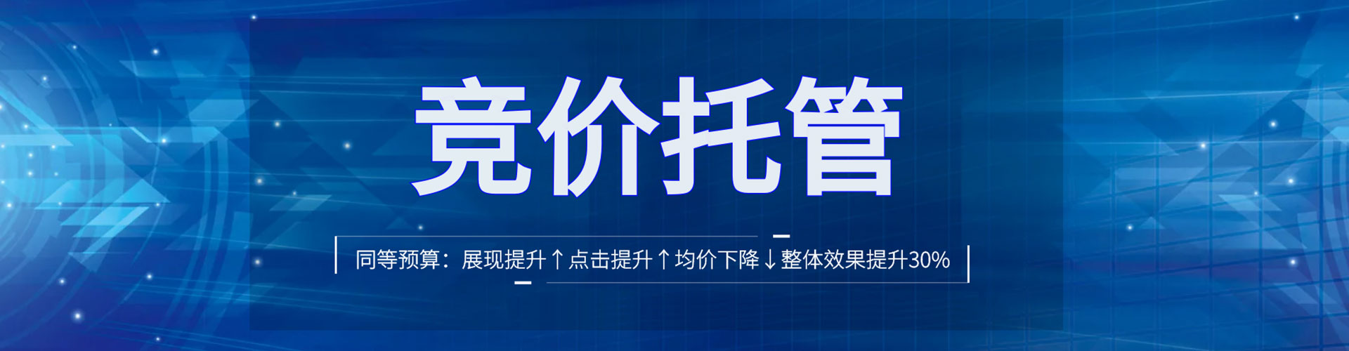 东丽竞价代运营